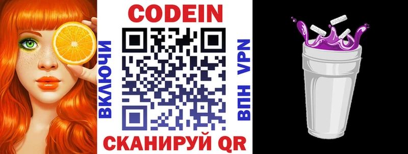 Codein Purple Drank купить наркоту Заозёрск